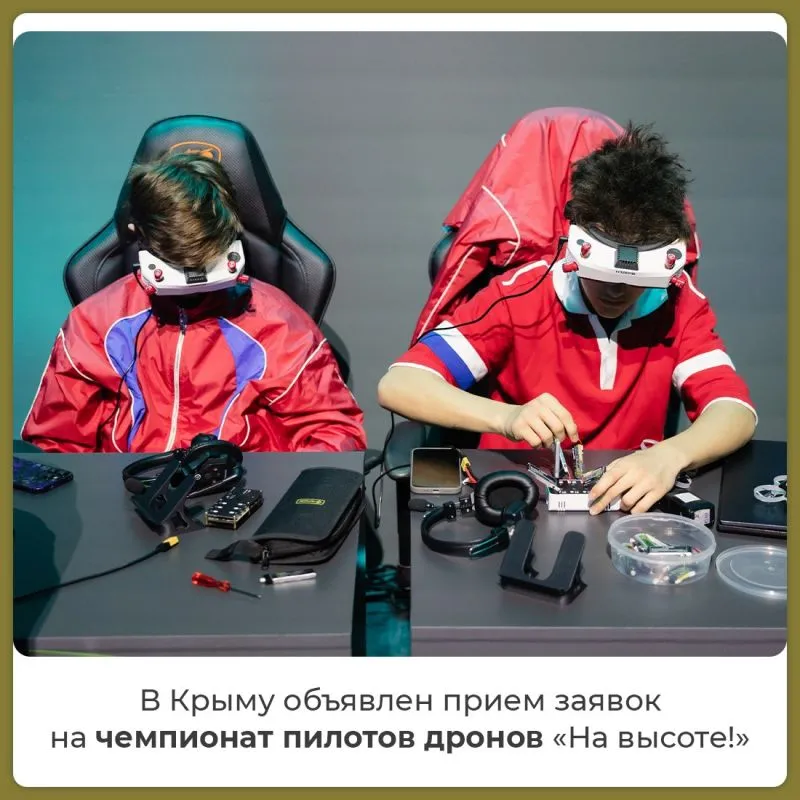 Крымчан зовут на всероссийский чемпионат пилотов дронов