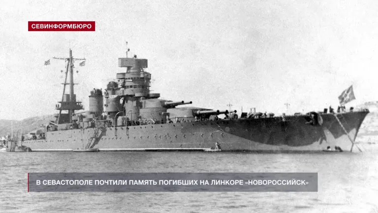 В Севастополе почтили память 617 погибших на линкоре «Новороссийск»