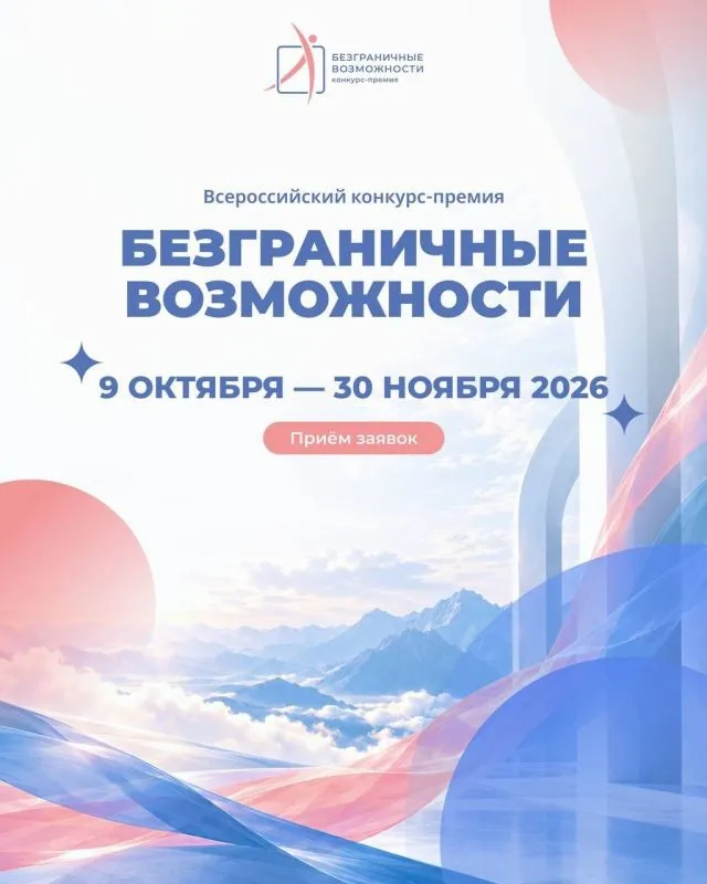 Крымчане могут подать заявки на конкурс «Безграничные возможности»
