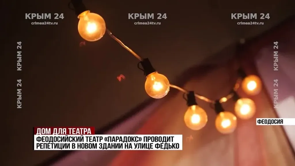Феодосийский театр «Парадокс» готовится к юбилею