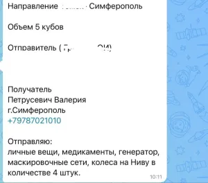 В Крым отправили ещё пять кубов гуманитарной помощи