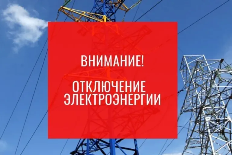 В Бахчисарайском районе 23 октября отключат свет на четыре часа