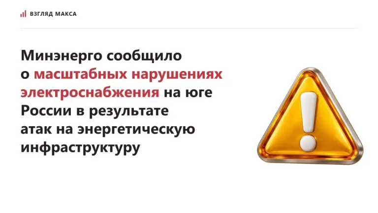 Атаки на энергообъекты обесточили часть Крыма и юга России