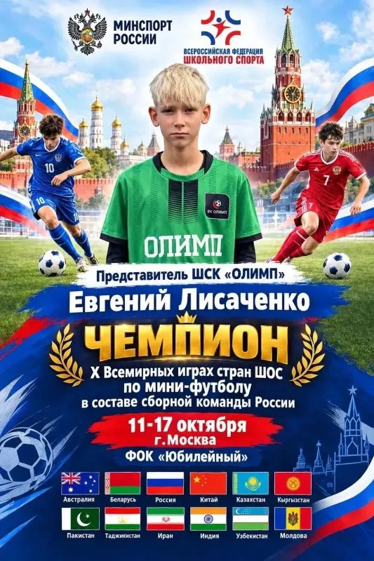 Школьник из Петровки взял золото Игр стран ШОС по мини-футболу