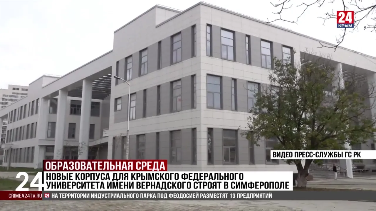 В Симферополе строят новые корпуса КФУ имени Вернадского