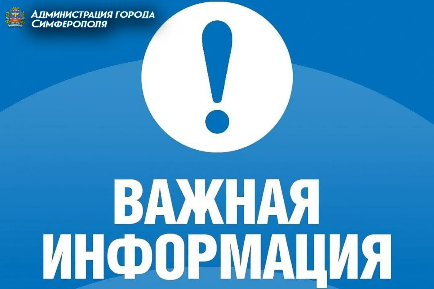 В Симферополе начался отопительный сезон