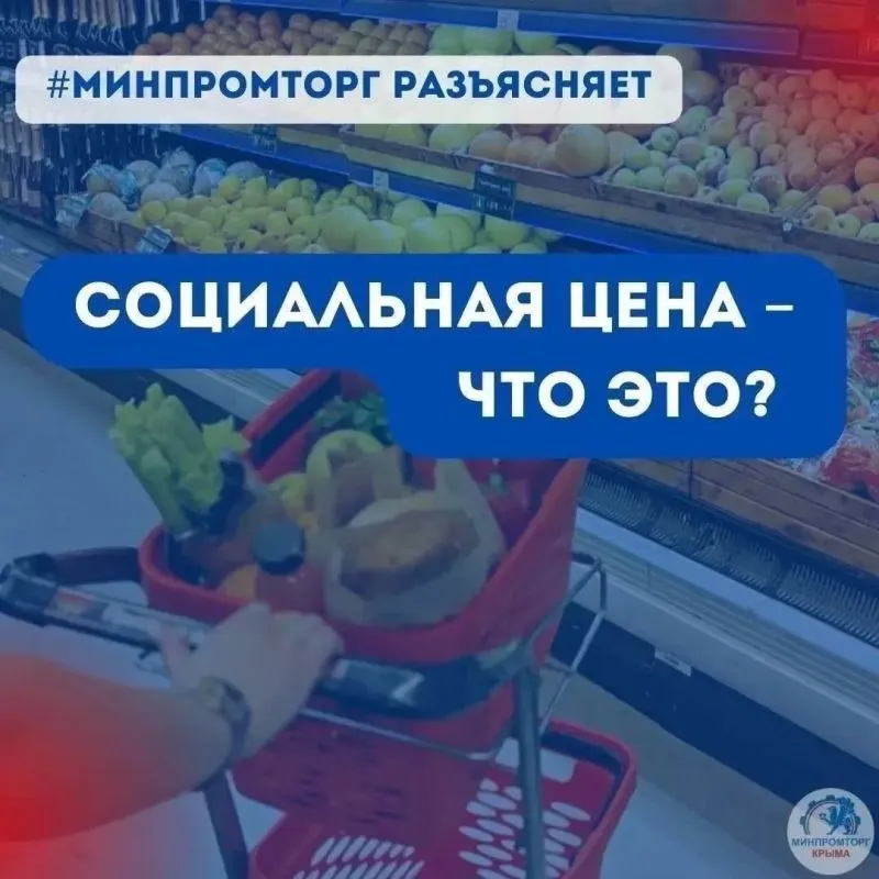 В Крыму ограничили наценку на 30 социально значимых товаров