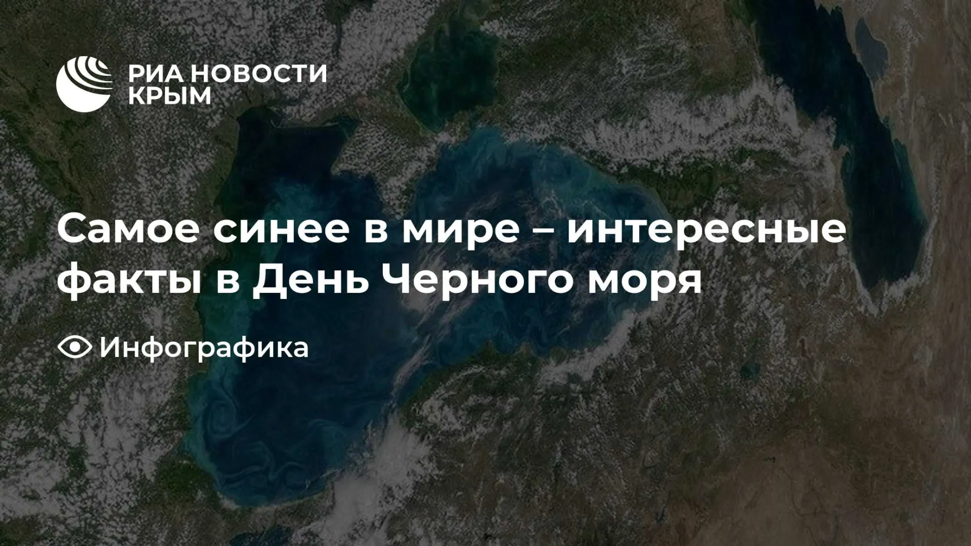 В День Черного моря собрали факты о его глубине и обитателях