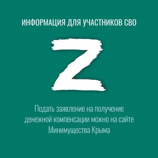 Участники СВО в Крыму могут получить выплату вместо земельного участка